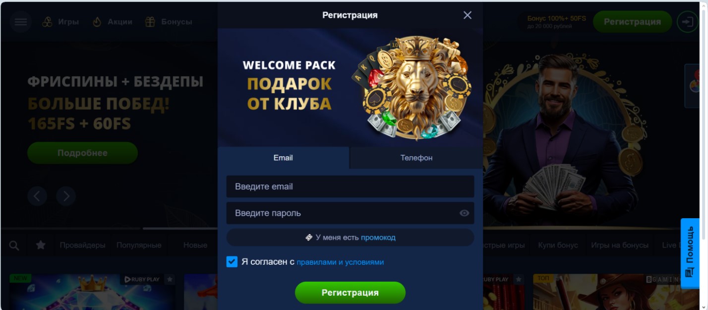 Регистрация в Лев казино